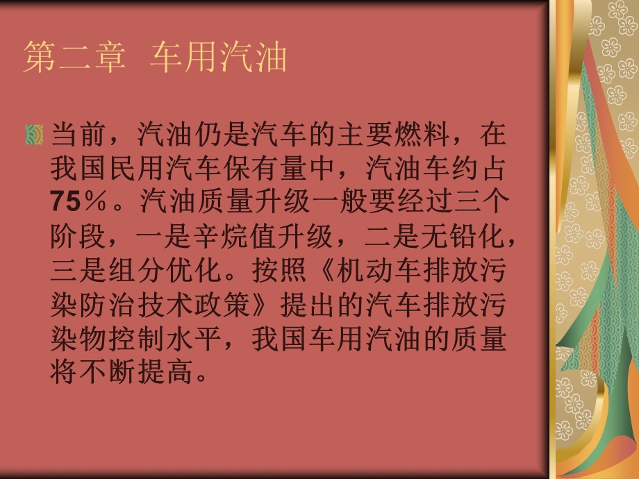 《车用汽油》PPT课件.ppt_第1页