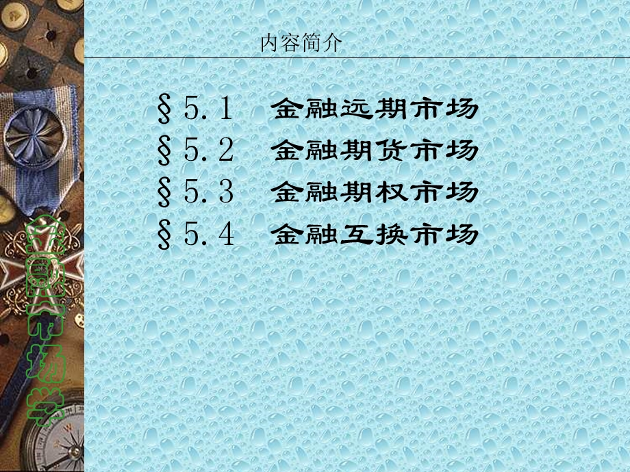 《衍生市场教案》PPT课件.ppt_第2页