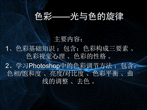 《设计色彩基础》PPT课件.ppt