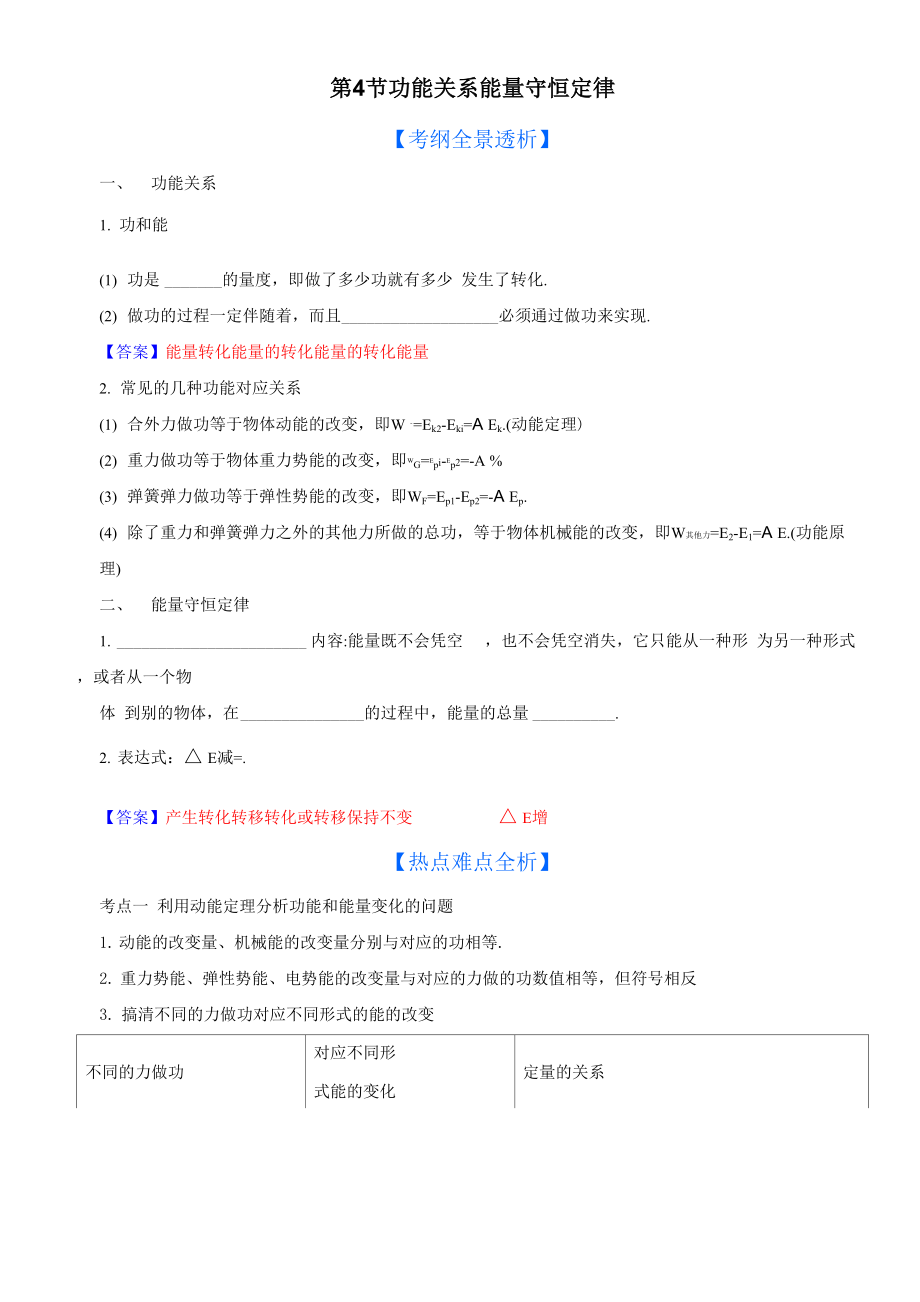 2013版物理一轮精品复习学案：54 功能关系 能量守恒定律.docx_第1页