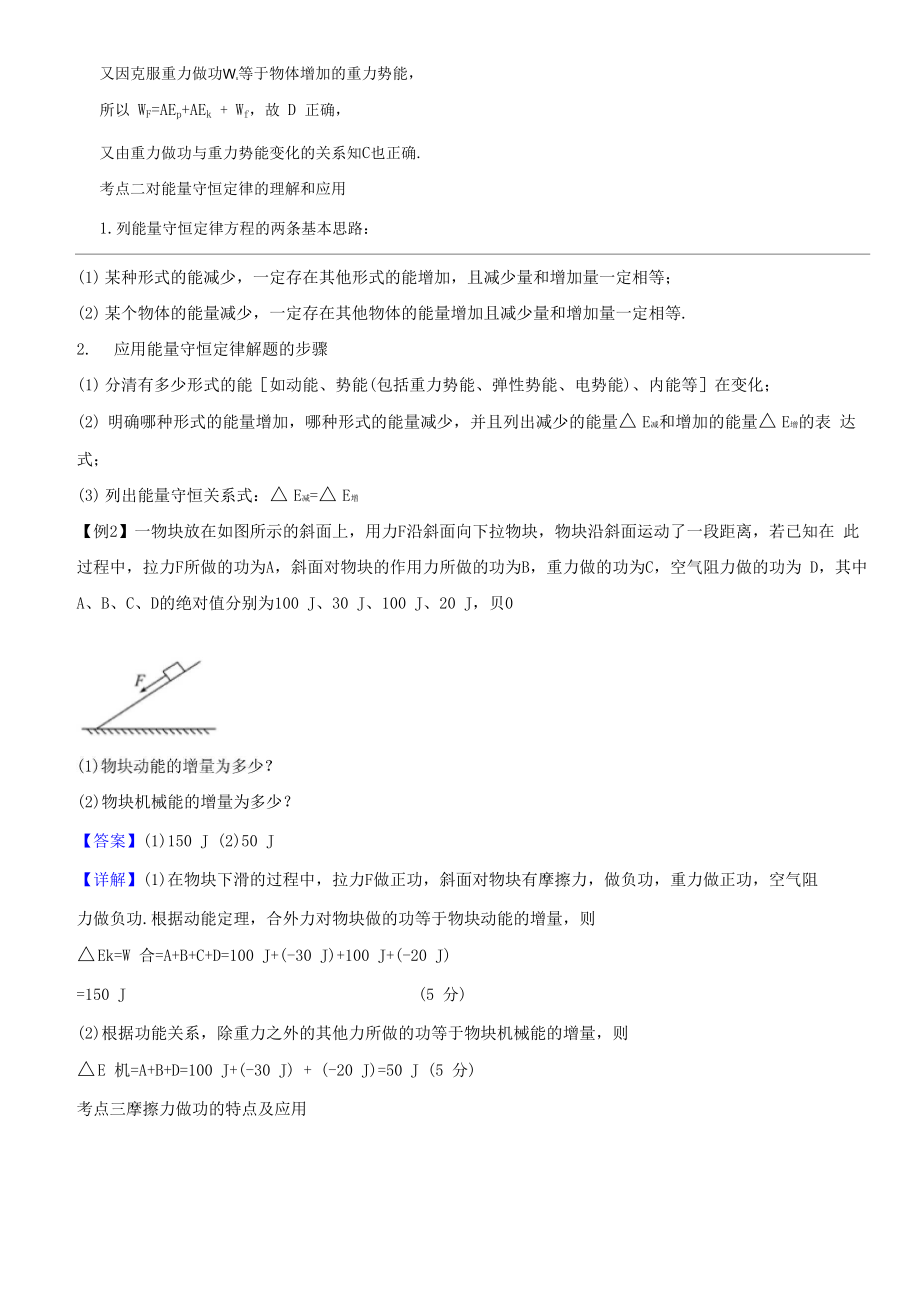 2013版物理一轮精品复习学案：54 功能关系 能量守恒定律.docx_第3页