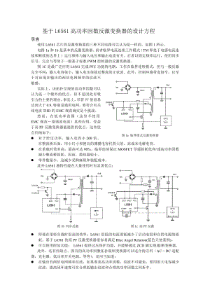 基于L6561高功率因数反激变换器的设计.doc