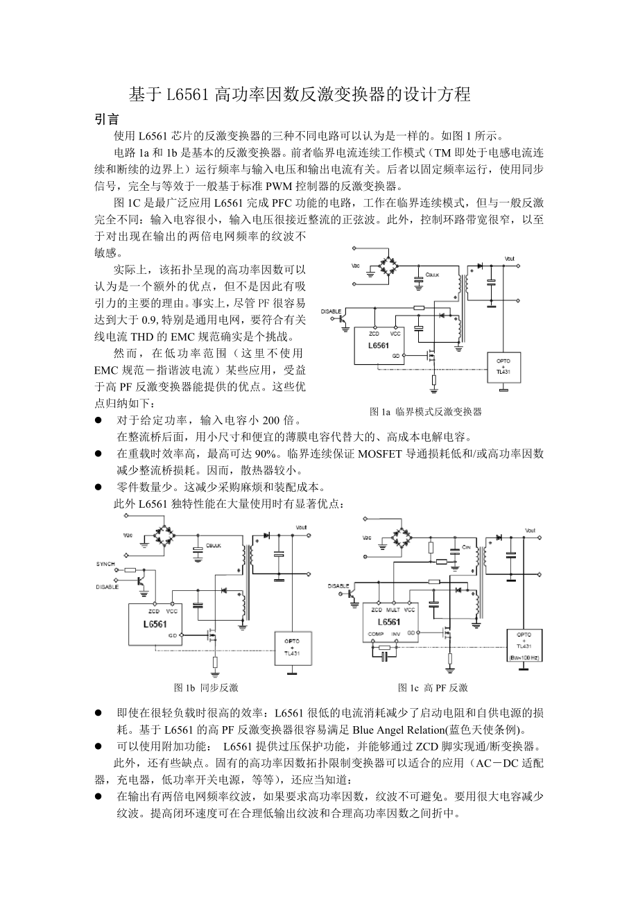 基于L6561高功率因数反激变换器的设计.doc_第1页