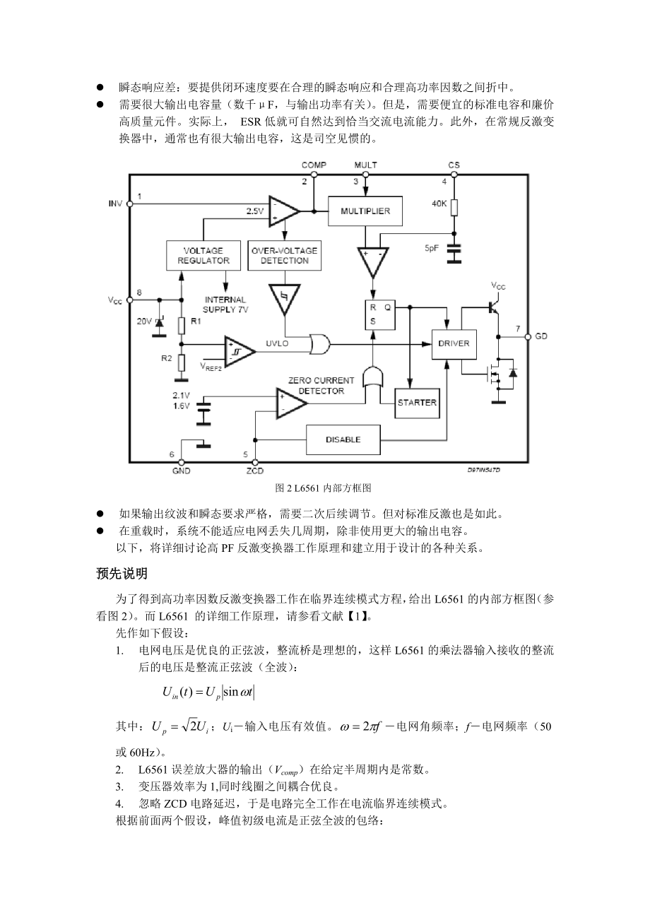 基于L6561高功率因数反激变换器的设计.doc_第2页