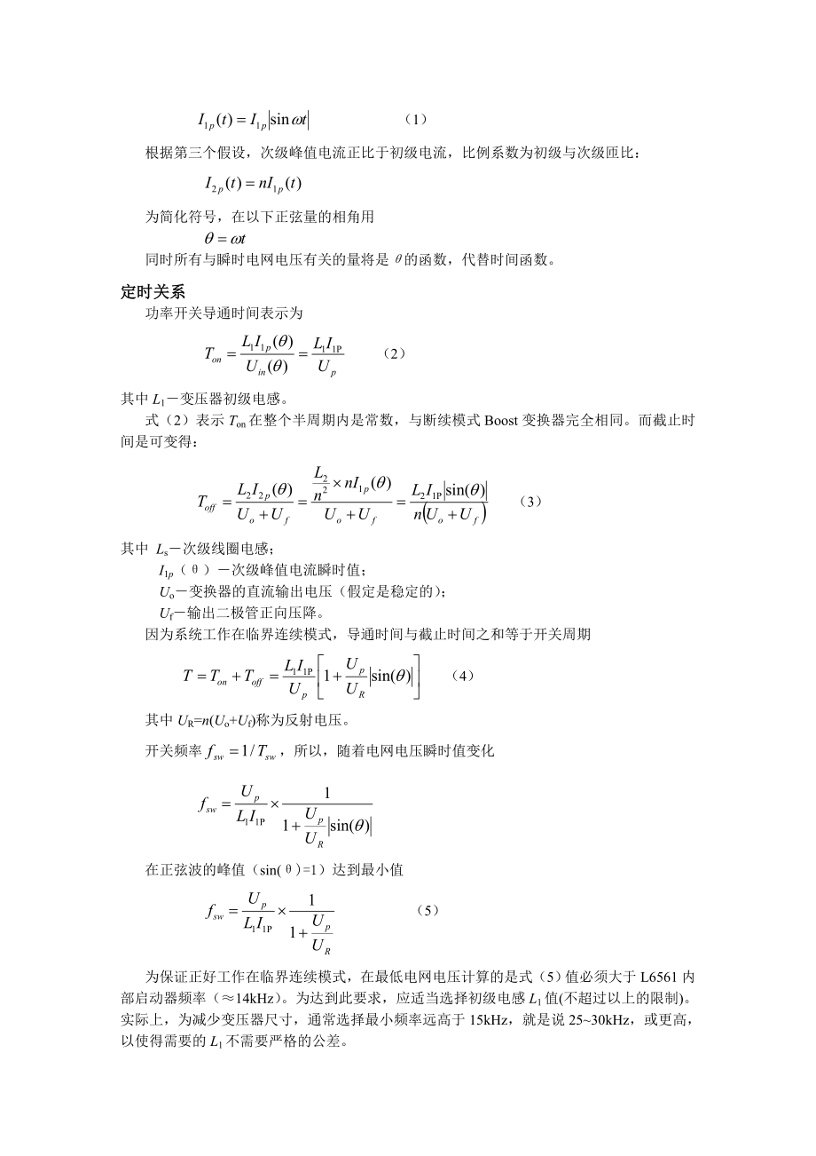 基于L6561高功率因数反激变换器的设计.doc_第3页