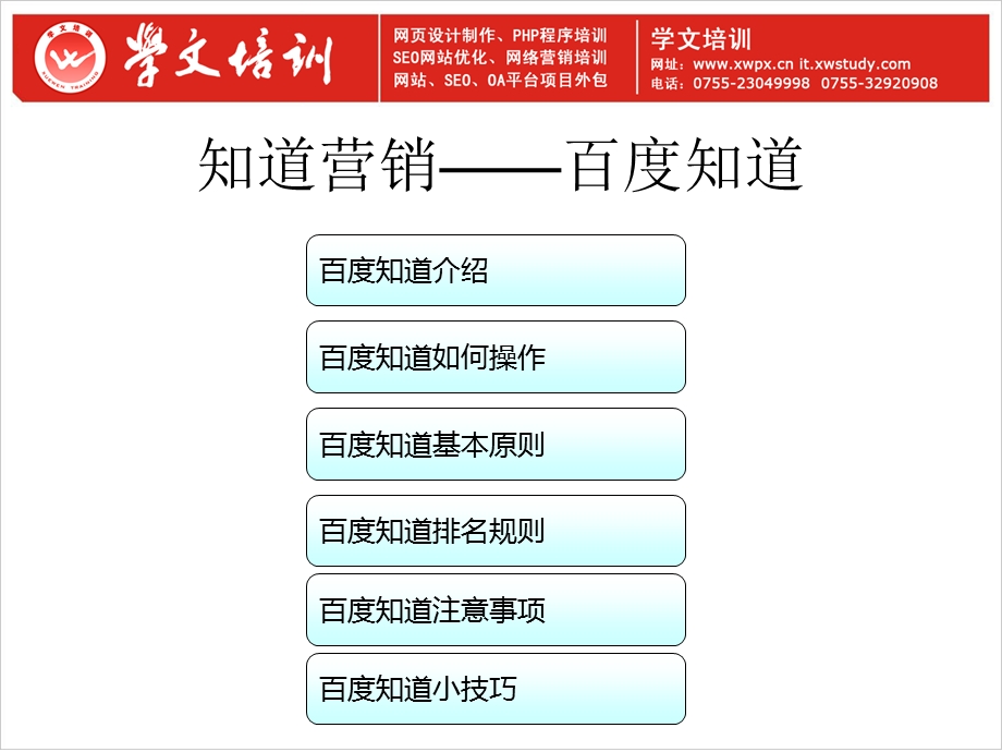 学文培训网络营销课程.ppt_第2页