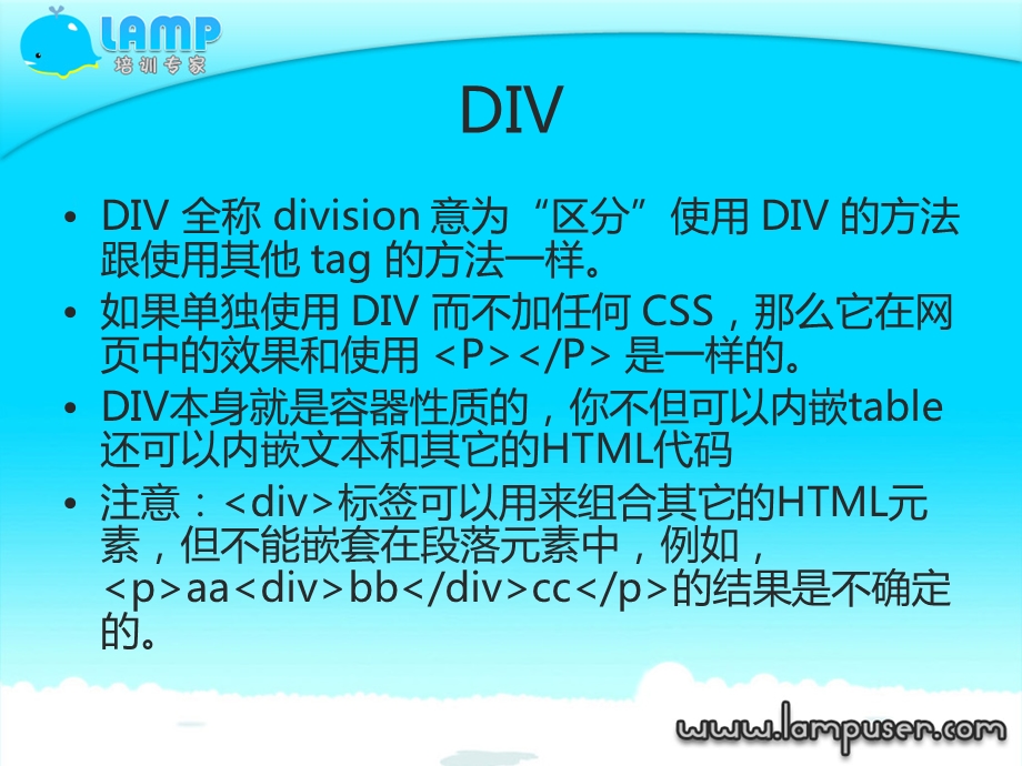 DIVCSS标准化网页布局.ppt_第3页