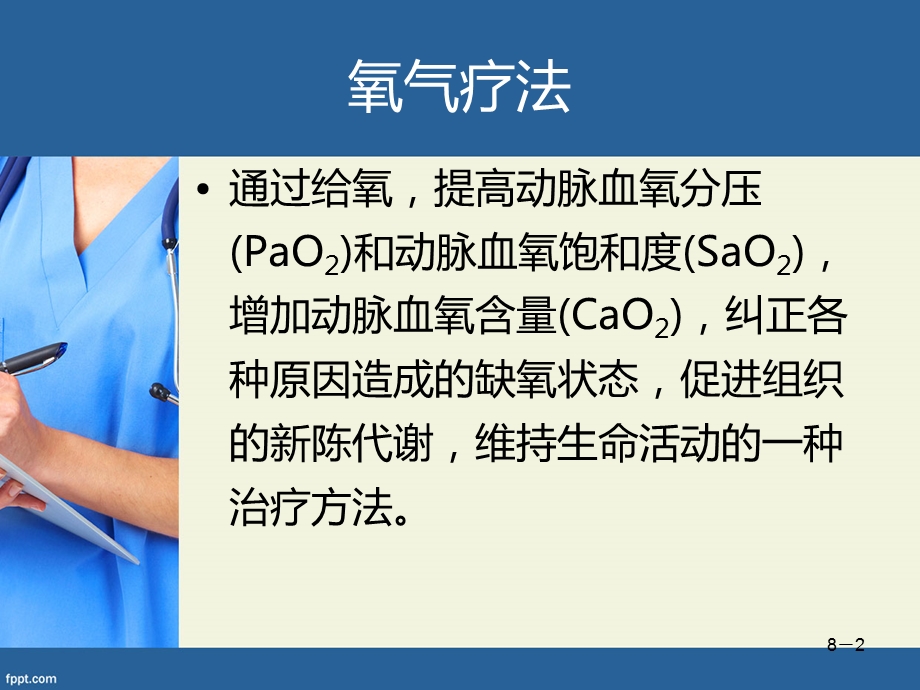 《吸氧法雾化法》PPT课件.ppt_第2页