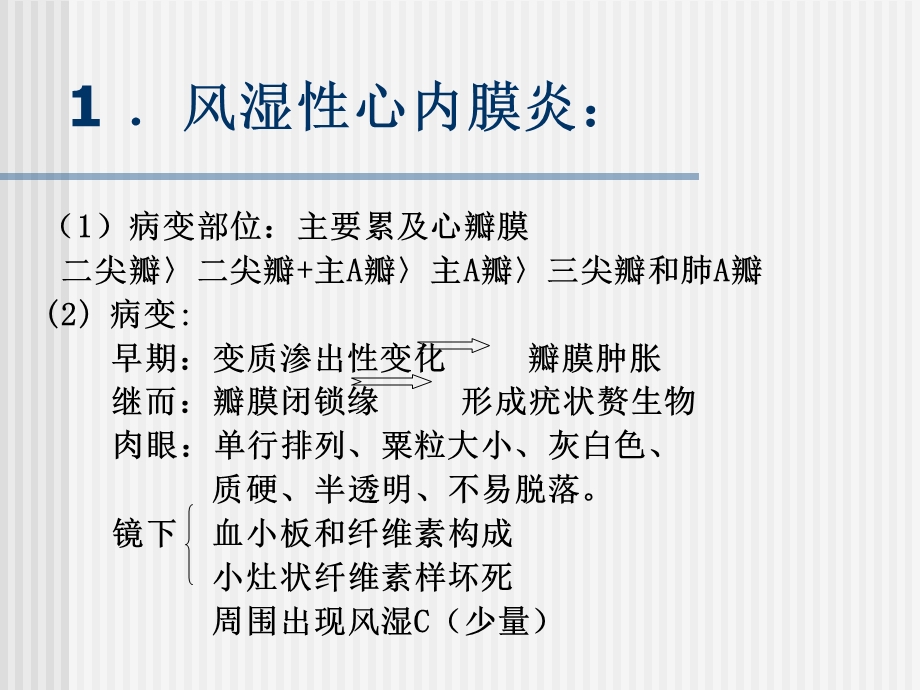 《各器官的病变》PPT课件.ppt_第2页