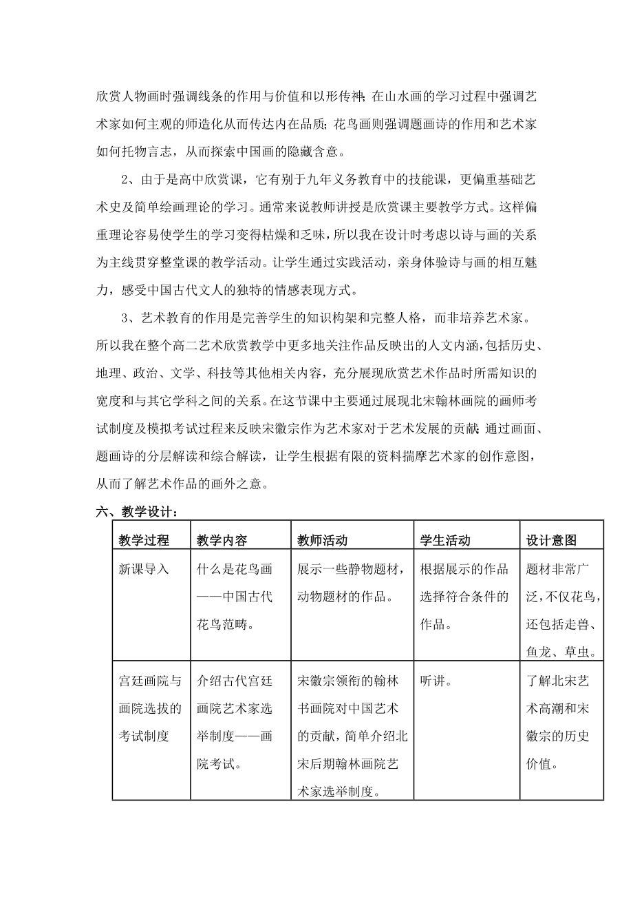 中国古代花鸟画教学设计.doc_第2页