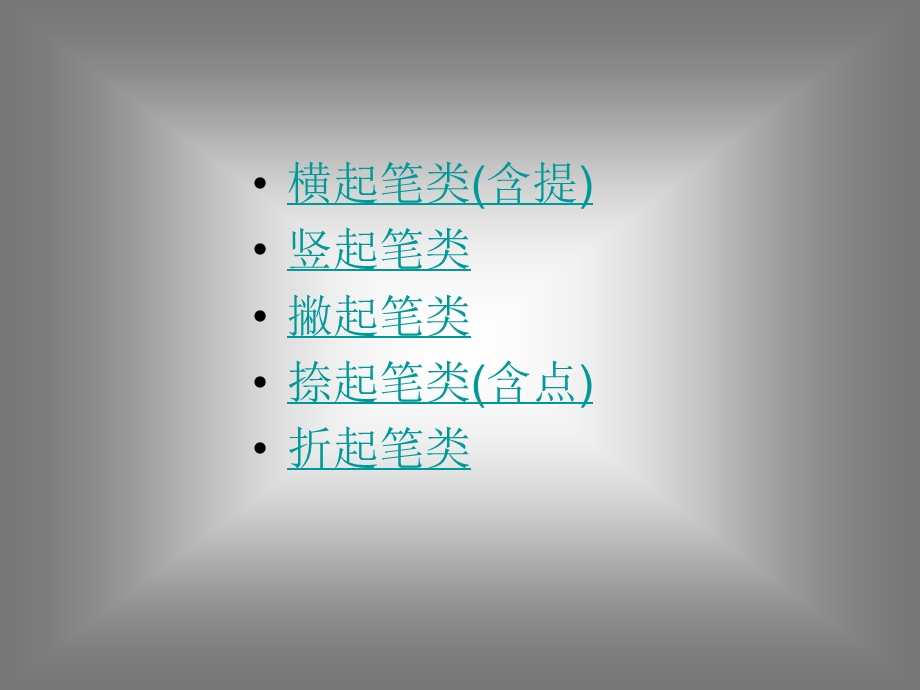 疑难字五笔字型编码详解课件.ppt_第2页