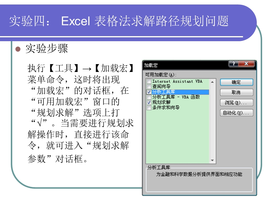 Excel表格法求解路径规划问题.ppt_第3页