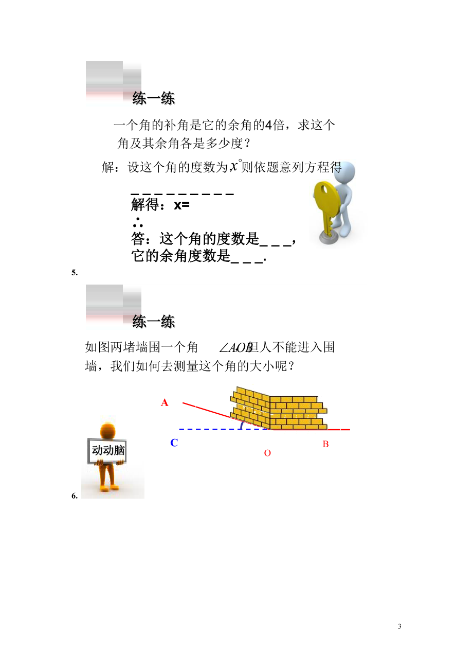 余角和补角导学案.doc_第3页