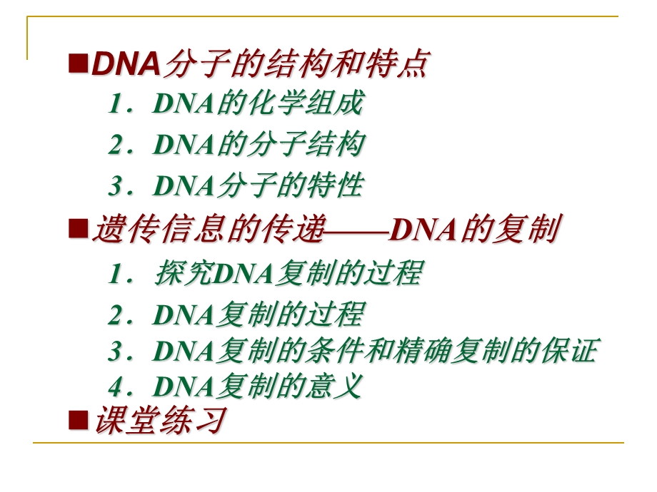 《遗传分子基础》PPT课件.ppt_第2页