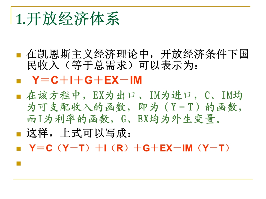 《财政政策效力》PPT课件.ppt_第2页