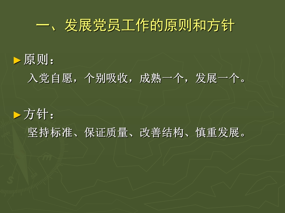 [党团建设]支部书记、党代表工作业务培训.ppt_第2页