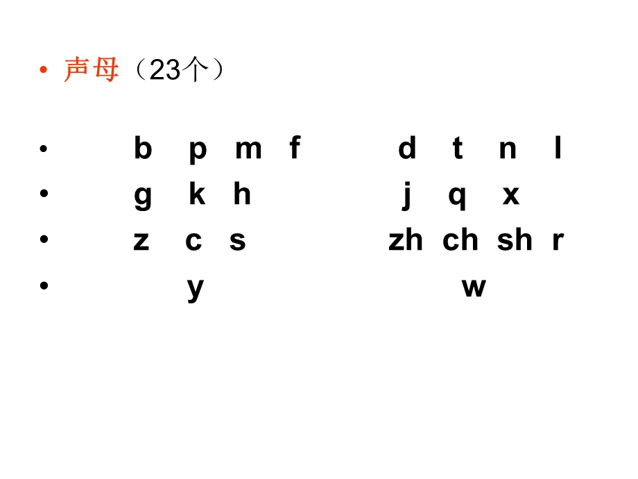 《语文声韵母》PPT课件.ppt_第1页