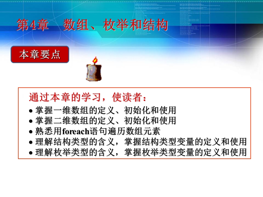 第4章数组、枚举和结构.ppt_第1页