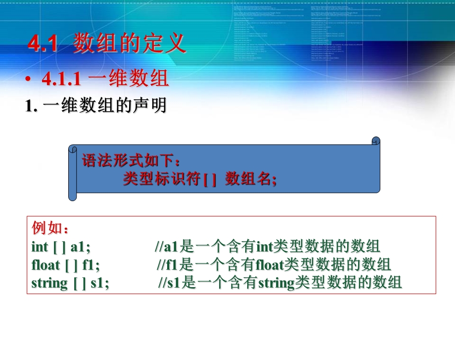 第4章数组、枚举和结构.ppt_第2页