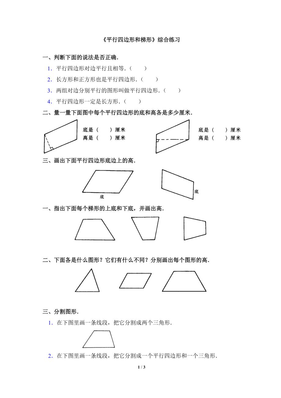 9练习平行四边形和梯形.doc_第1页