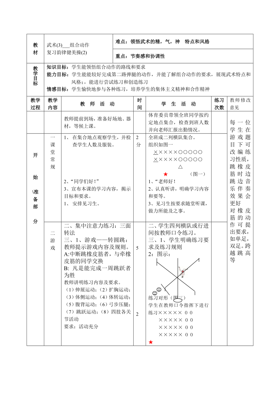 第二十四课 .doc_第1页