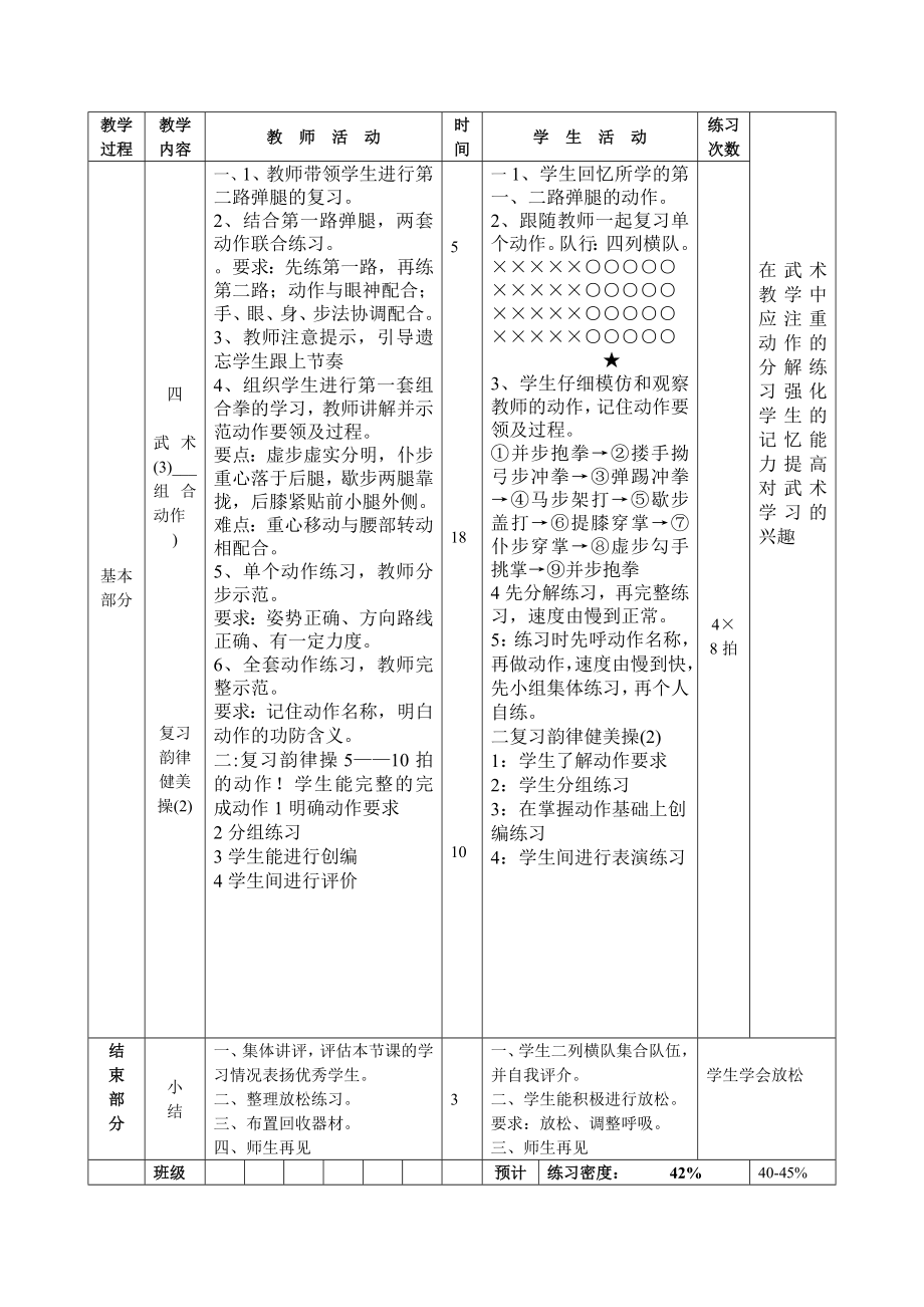 第二十四课 .doc_第2页