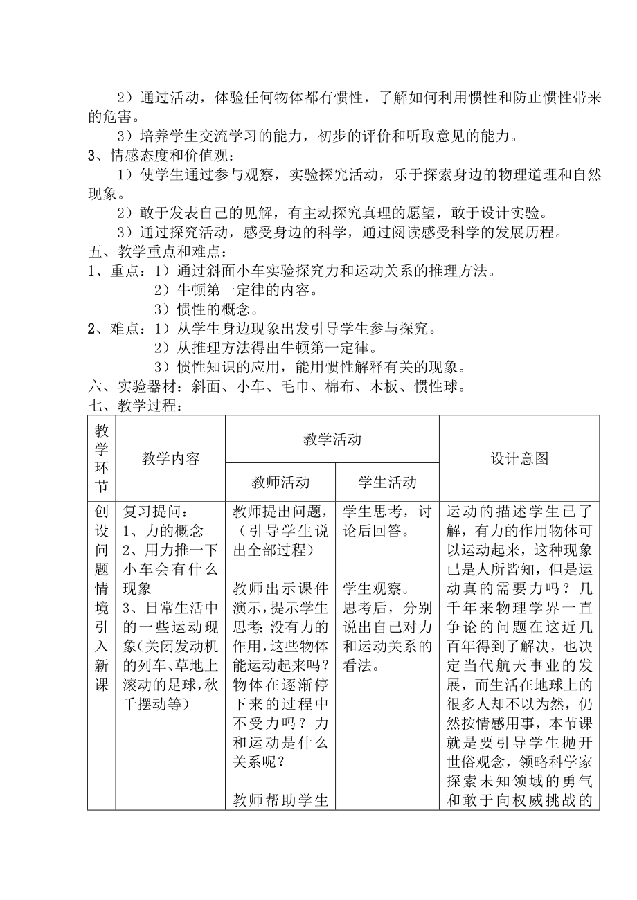 牛顿第一定律教学设计 .doc_第2页