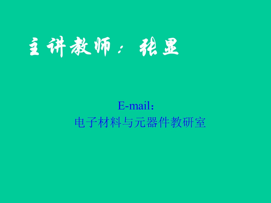 《薄膜技术基础》PPT课件.ppt_第2页