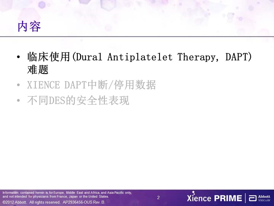 药物支架植入后理想的抗血小板时间更长或更短.ppt_第2页