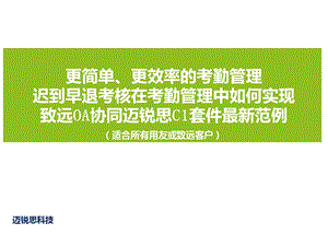 《迟到早退整改措施》PPT课件.ppt