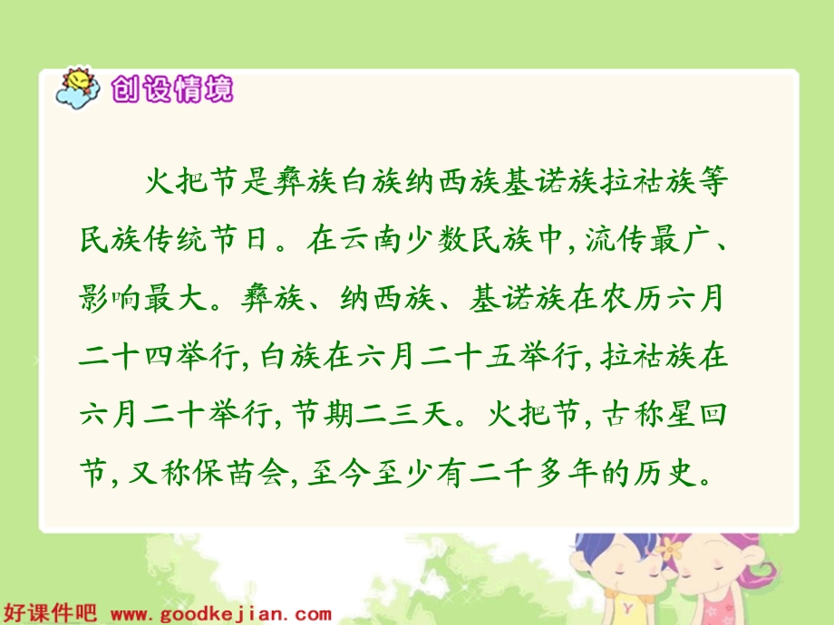 火的节日课件.ppt_第3页