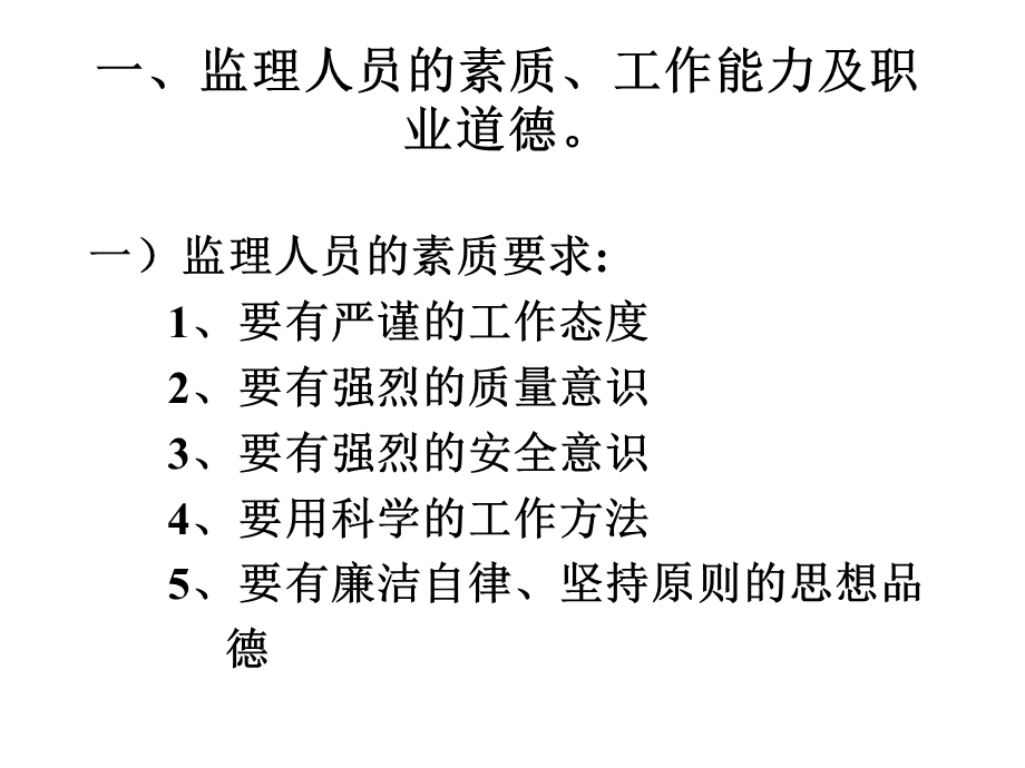 《河南安全监理培训》PPT课件.ppt_第3页