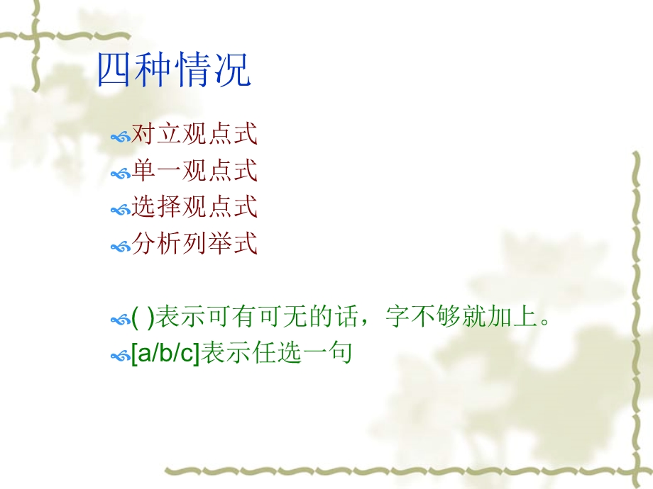 《英语万能模板》PPT课件.ppt_第3页