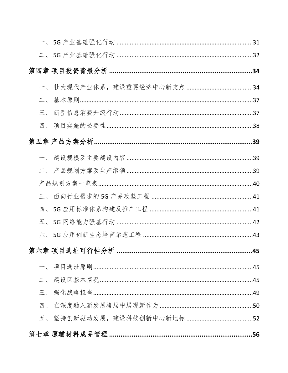 南岸区5G+智慧医疗项目可行性研究报告.docx_第3页