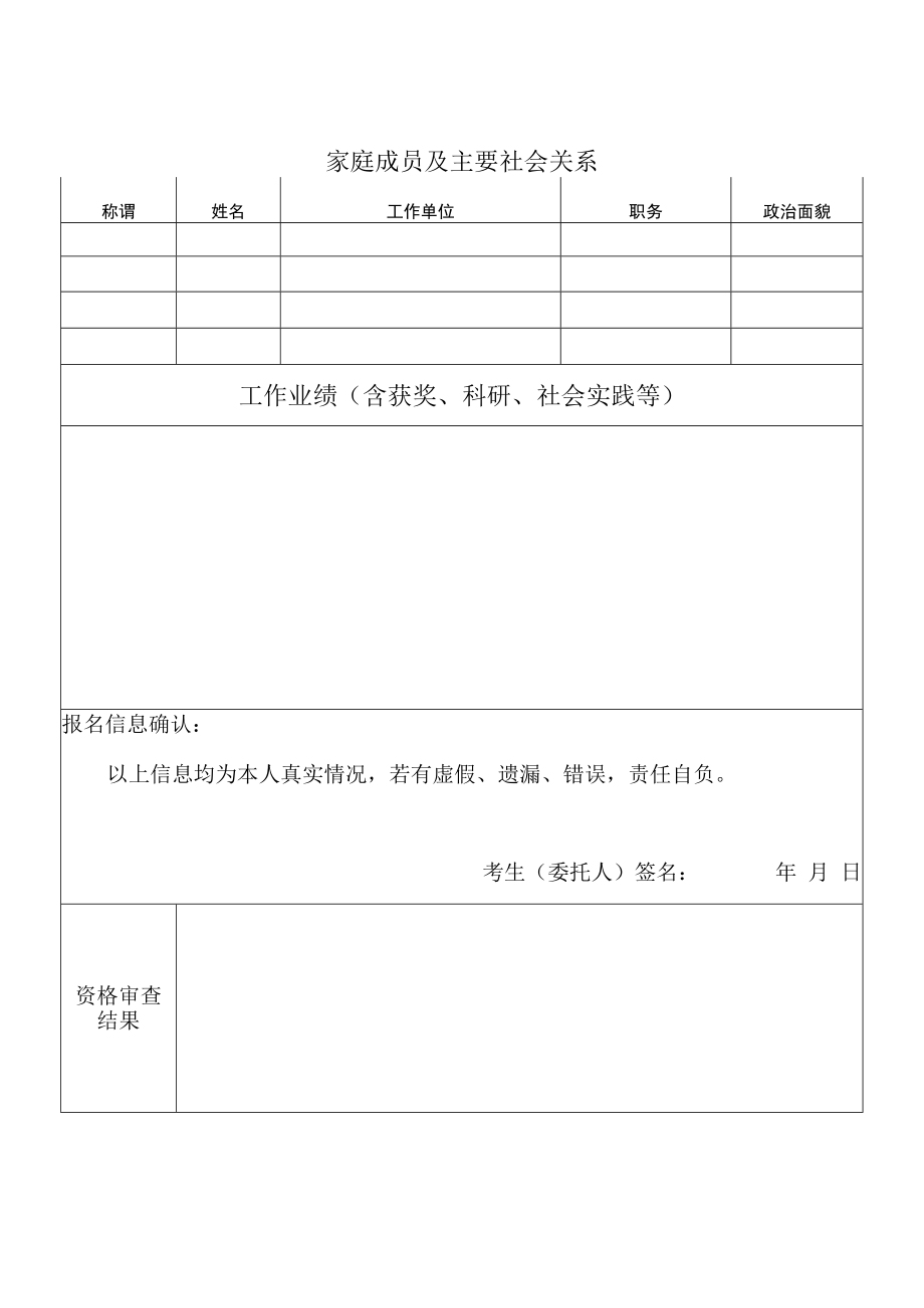 XX文旅服务有限公司招聘报名表.docx_第2页