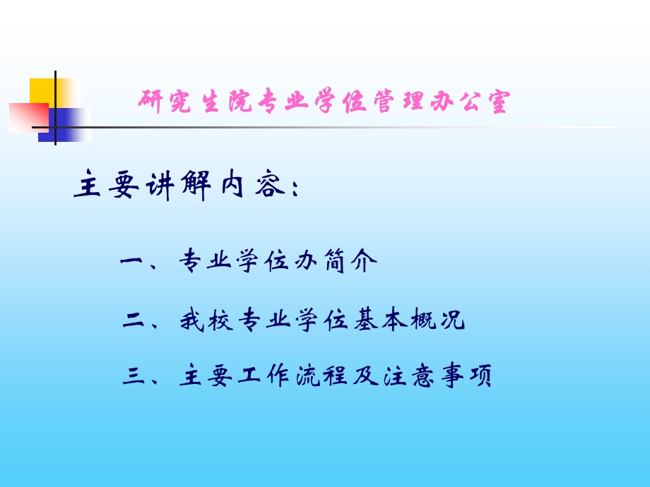 727研究生院教学秘书培训会材料之一.ppt_第2页