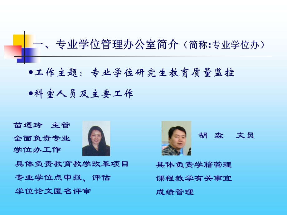 727研究生院教学秘书培训会材料之一.ppt_第3页