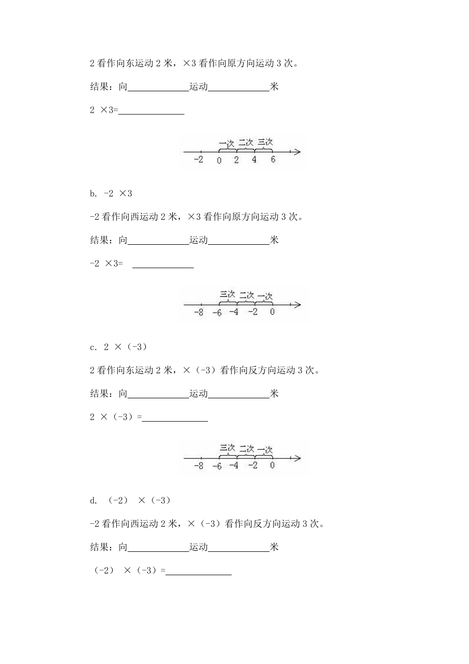 有理数的乘法教学设计.doc_第2页