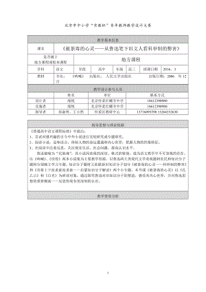 京教杯教学设计.doc