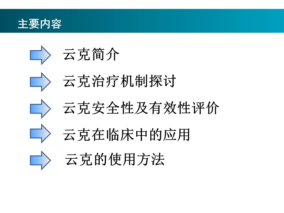 《云克临床应用》PPT课件.ppt_第2页