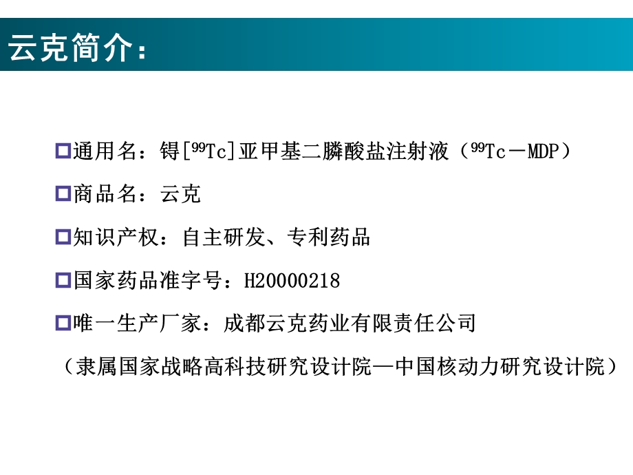 《云克临床应用》PPT课件.ppt_第3页