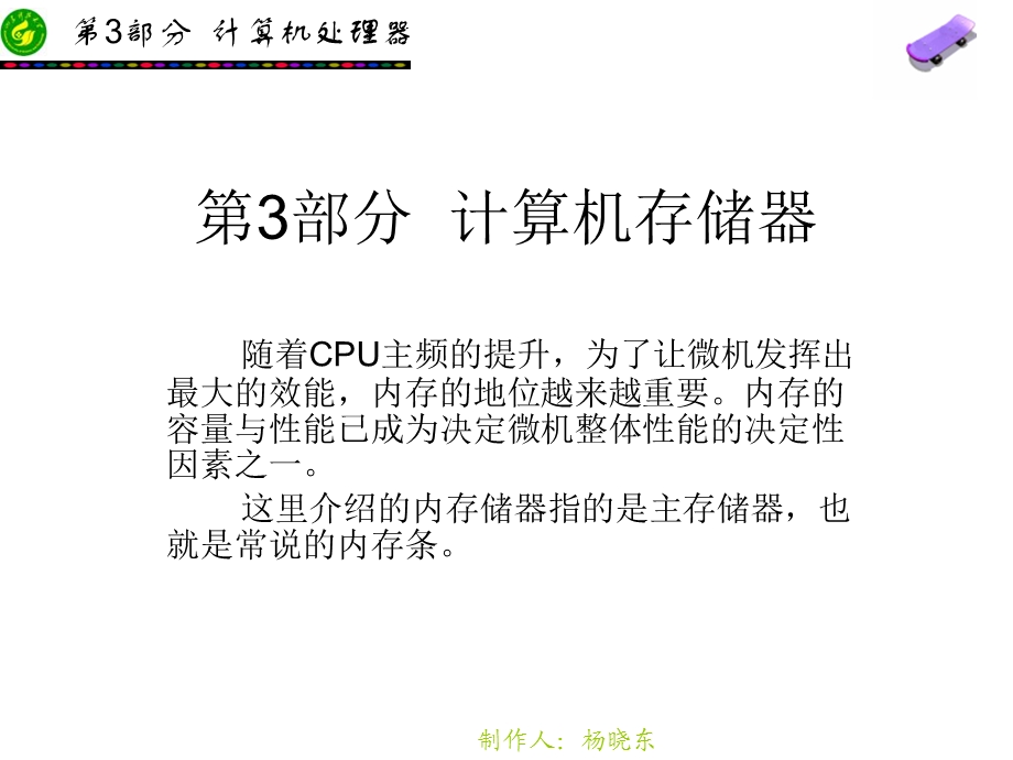 《部分存储器》PPT课件.ppt_第1页