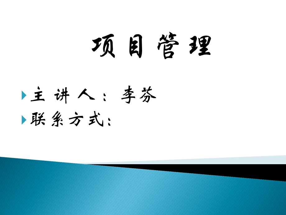 《项目管理概述》PPT课件.ppt_第1页