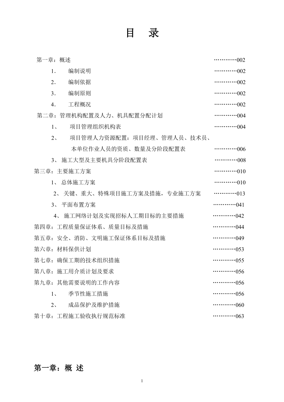 XX钢铁集团有限公司大关山矿白云石破碎系统改造工程施工组织设计.doc_第2页