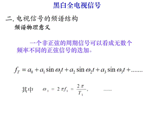 《黑白电视信号》PPT课件.ppt