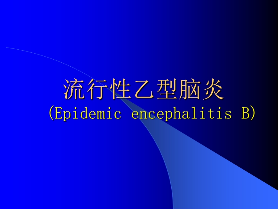 宣武卫校翲荚.PPT_第1页