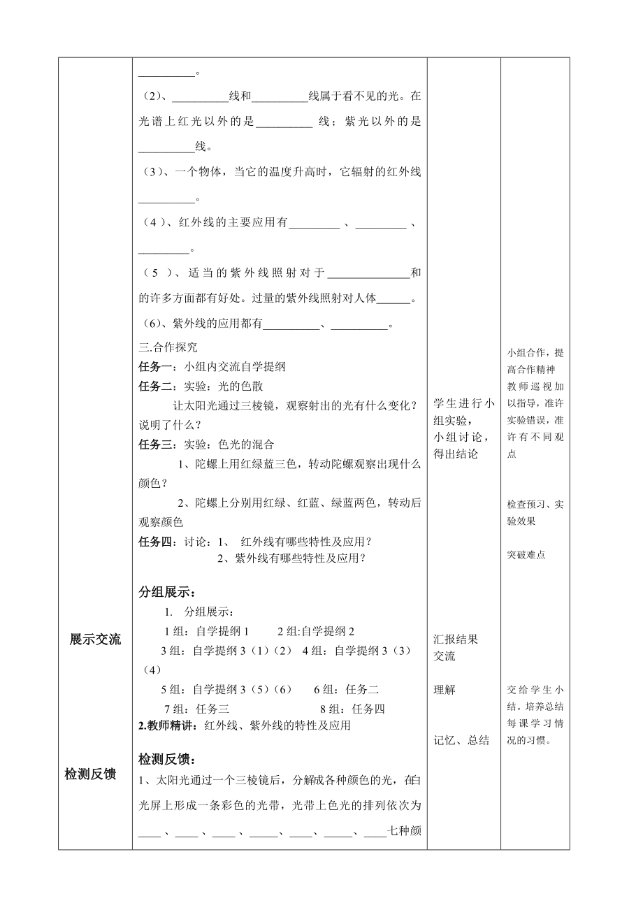 光的色散教案.doc_第2页