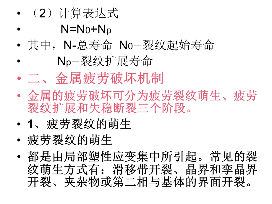 《疲劳强度及》PPT课件.ppt_第3页