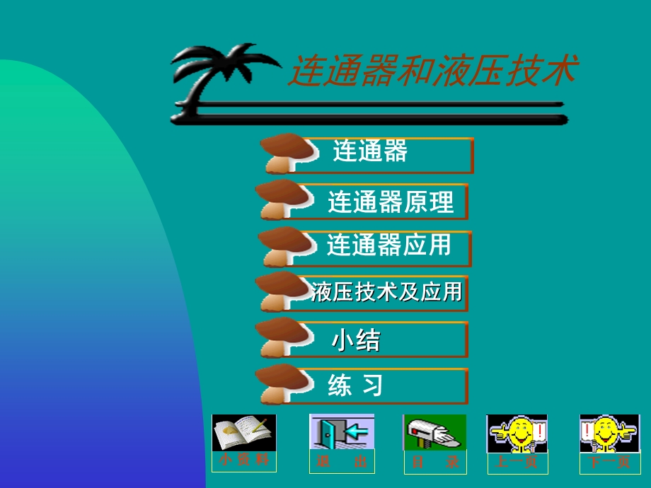 《连通器及其应用》PPT课件.ppt_第2页