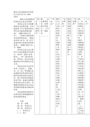 城市污水处理特许经营协议(示范文本GF2504) 3287.doc